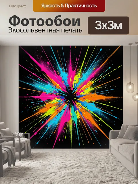 Фотообои Яркий взрыв красок на чёрном фоне