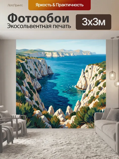 Фотообои Скалистый морской берег