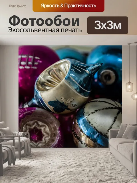 Фотообои Новогодние украшения