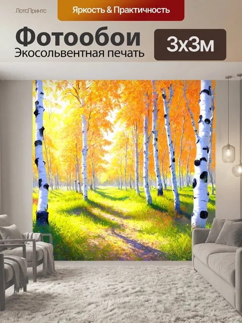 Фотообои природа в стиле пастельный рисунок, берёзовая роща, светящиеся листья и лучи солнца