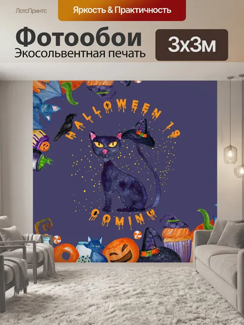 Фотообои Плакат с изображением кошек на Хэллоуин