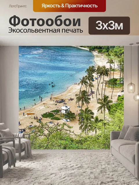 Фотообои тропический пляж