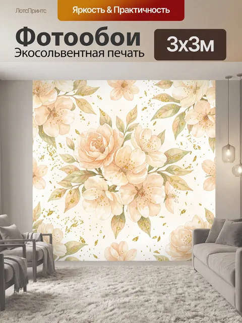Фотообои Ботанический узор с цветами и золотом