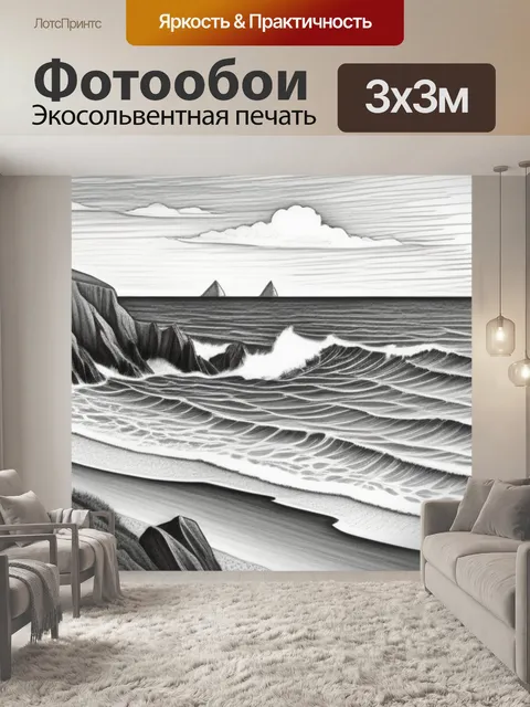 Фотообои пейзаж с морем карандашом крутой
