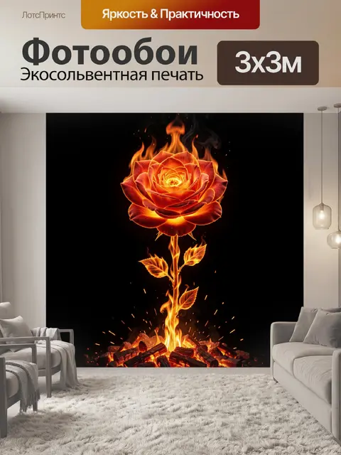 Фотообои Пылающий цветок во тьме