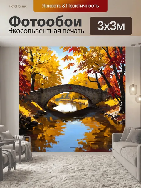 Фотообои старинный мост через реку дон, окружённый осенними деревьями с желтыми и красными листьями