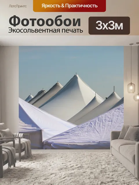 Фотообои Палатка топы