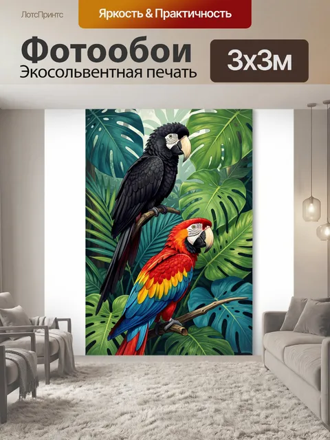 Фотообои Два попугая в тропиках