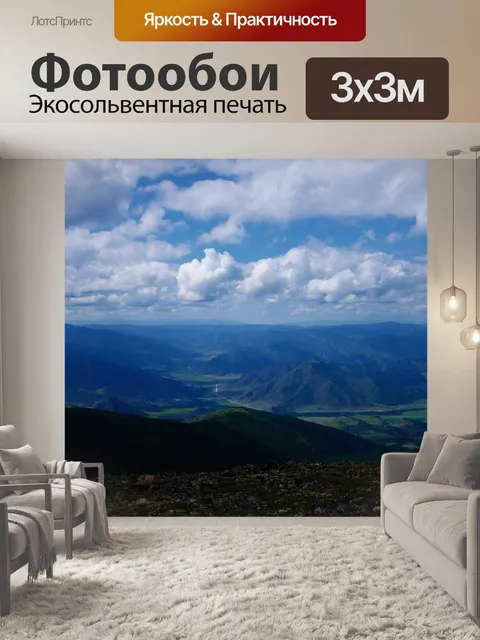 Фотообои Алтай