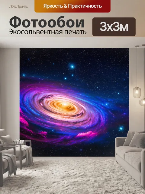 Фотообои ночь в художественном стиле с космической темой