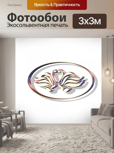 Фотообои два лебедя