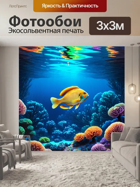 Фотообои водный мир, где рыбки и кораллы изображены в виде строк кода и графиков данных, выполненное в технике…