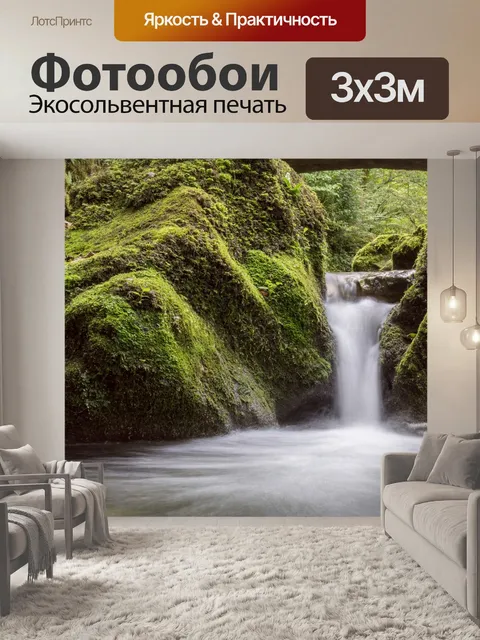 Фотообои Ручей