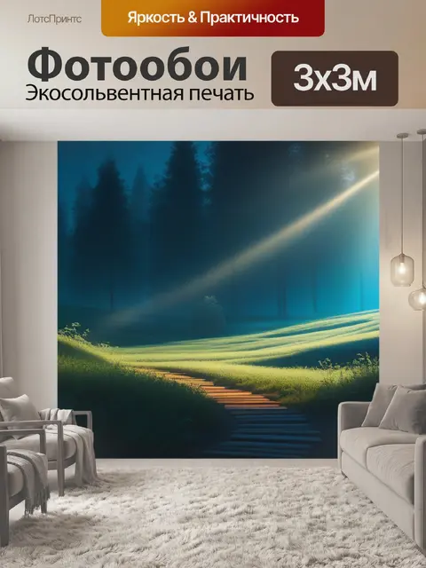 Фотообои пейзаж с ритмом