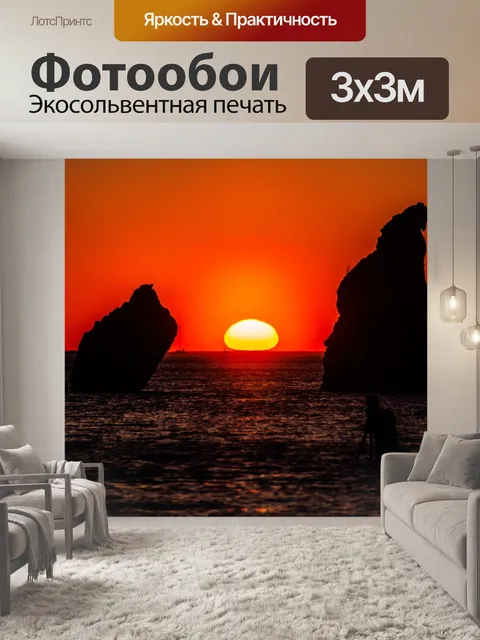 Фотообои Море