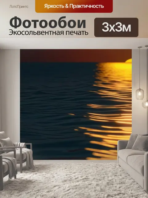 Фотообои золотые блики солнца на воде