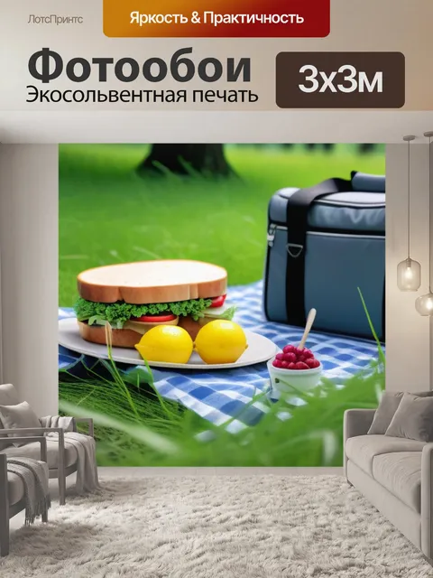 Фотообои лесной пикник на траве