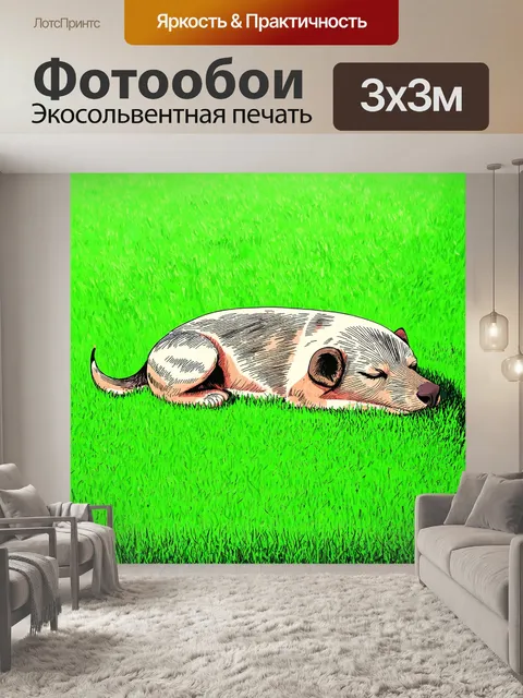Фотообои зеленые в стиле скетч, с изображением лужайки и дремлющего животного на траве