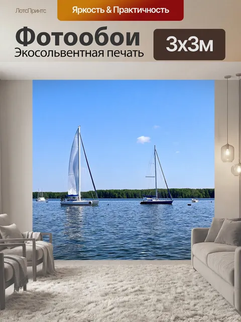 Фотообои ветреный день на озере с парусниками