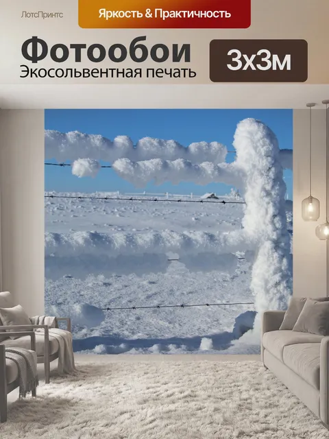 Фотообои Иней забор из колючей проволоки