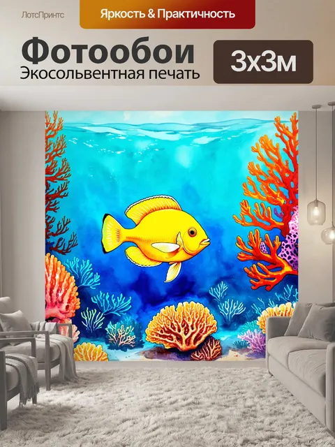 Фотообои яркая морская сцена с рыбой и коралловыми рифами