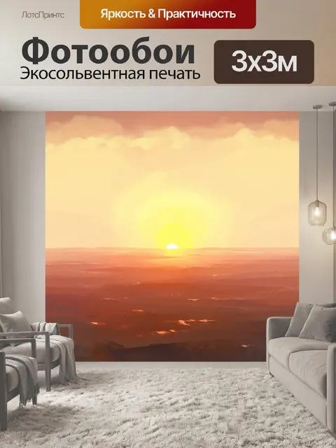 Фотообои бежевый закат над миром, цифровая живопись, яркие оттенки и детализированный стиль