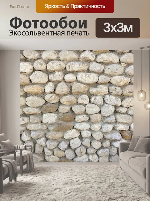 Фотообои Каменная стена фон
