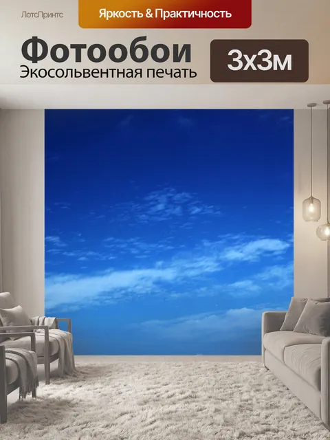 Фотообои фоне голубого неба