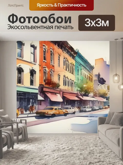 Фотообои город улица