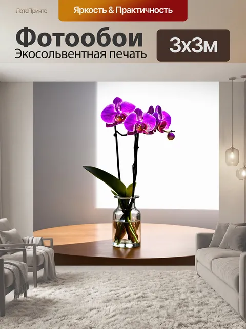 Фотообои орхидея в стеклянной вазе на деревянном столе, подсвеченная мягким светом