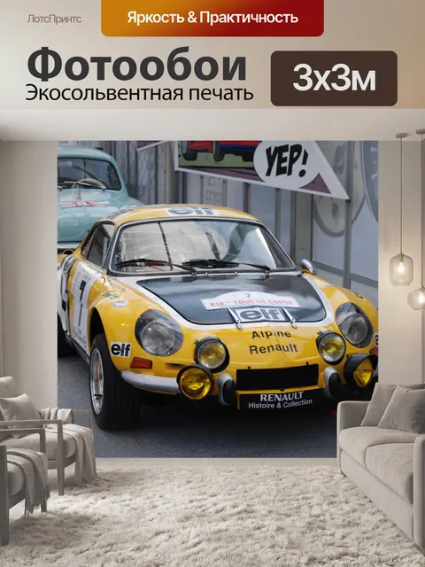 Фотообои Старый спортивный автомобиль