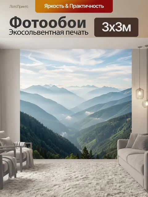 Фотообои Горные хребты в туманной долине