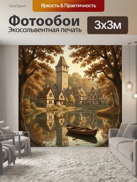 Фотообои Осенняя деревня у озера