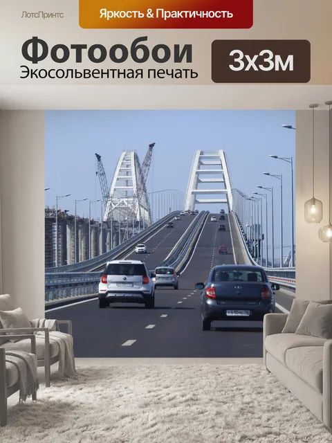 Фотообои Мост