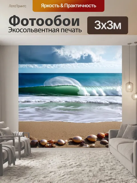 Фотообои в центре композиции – могучая морская волна