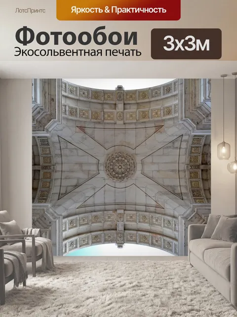 Фотообои Арка