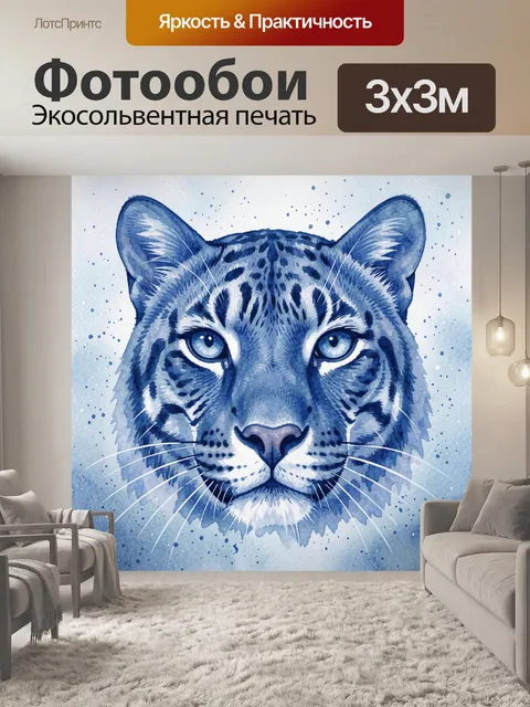 Фотообои Акварельная морда тигра в синем