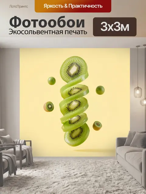 300 × 300 см · Экосольвентная печать