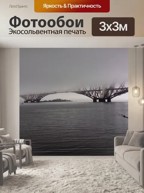 Фотообои Четвертый мост