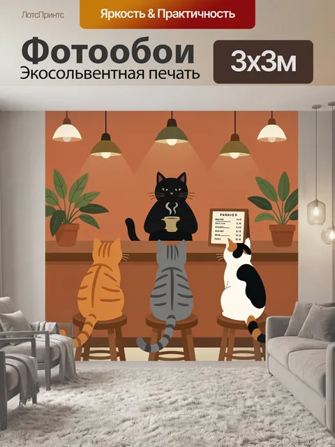 Фотообои Коты в уютном кафе