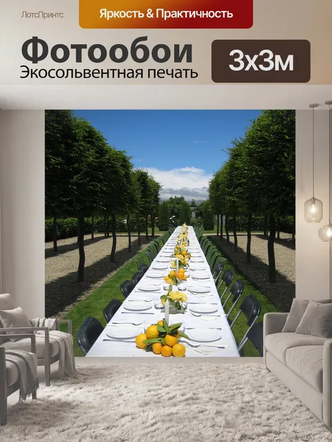 Фотообои Стол