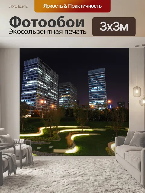 Фотообои Ночная точка зрения