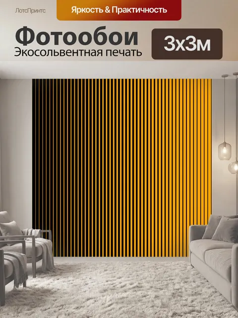 Фотообои Черный и оранжевый линейный фон