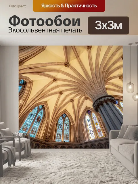 Фотообои Дом главы