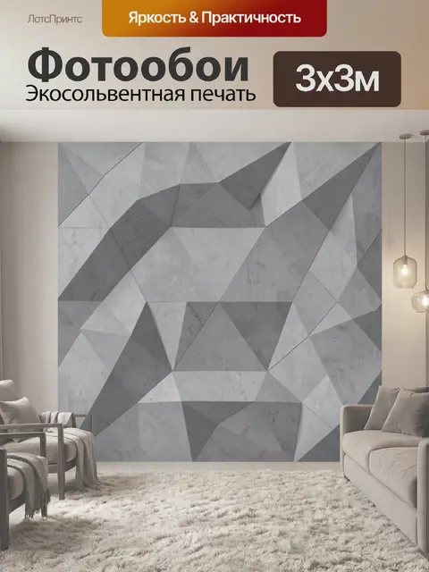 Фотообои Геометрическая 3D текстура из треугольников