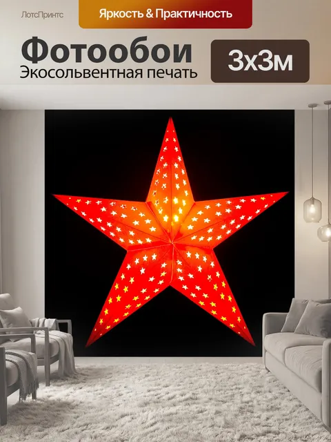 Фотообои Огни