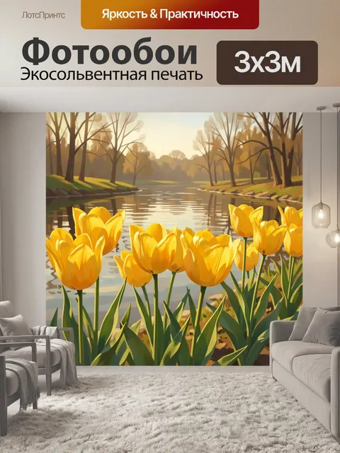 Фотообои Изображение с акцентом на крупный план ярко-желтых тюльпанов на переднем плане