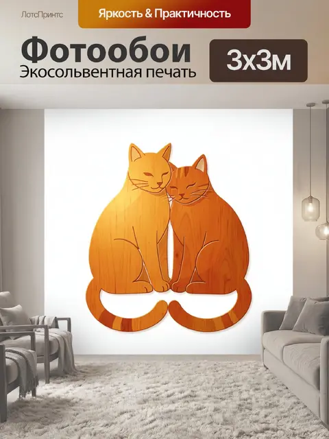 Фотообои Два уютных кота в объятии
