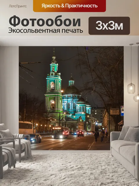 Фотообои Город