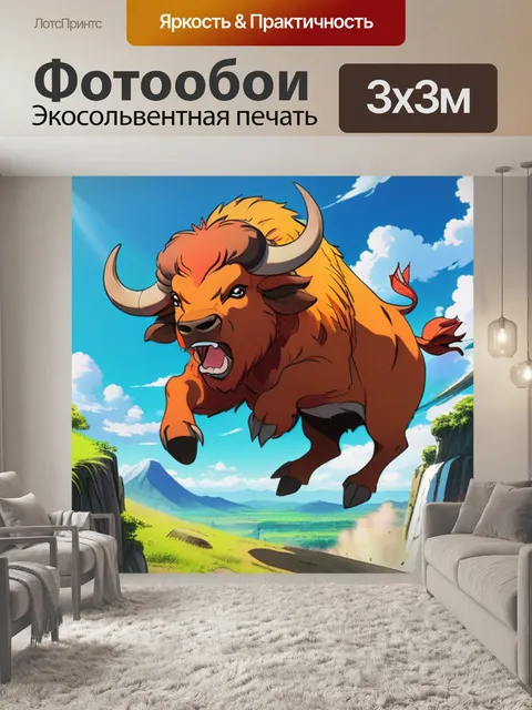 Фотообои буйвол прыгает